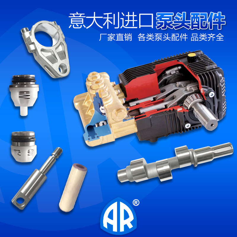 水封油封单向阀超高压清洗机柱塞连杆曲轴油箱意大利AR进口泵配件