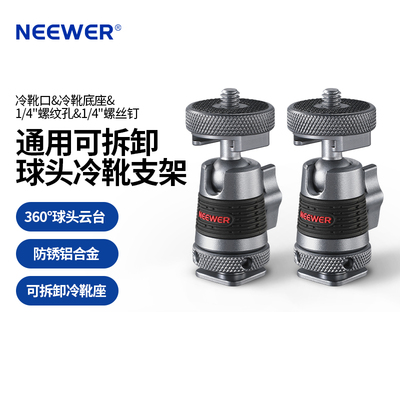 NEEWER/纽尔 ST44可拆卸冷靴球形云台x2相机单反微单监视器兔笼手