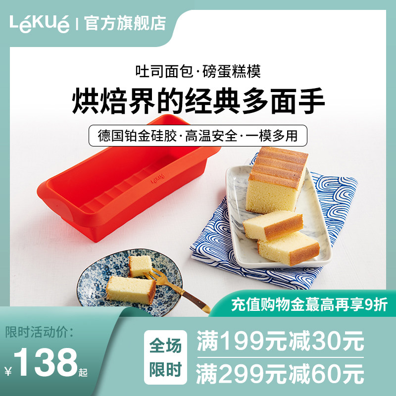 LEKUE乐葵吐司模具烤箱家用硅胶烘焙磅蛋糕烘培土司面包磨具