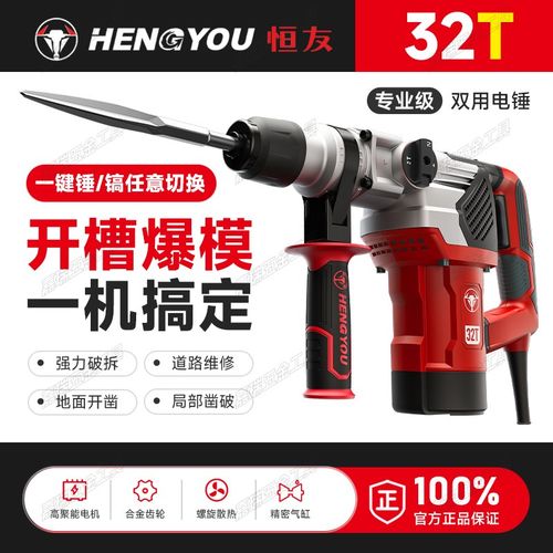 恒友大歌电锤32T方柄大功率双用大气缸水电工两用混凝土开槽爆模