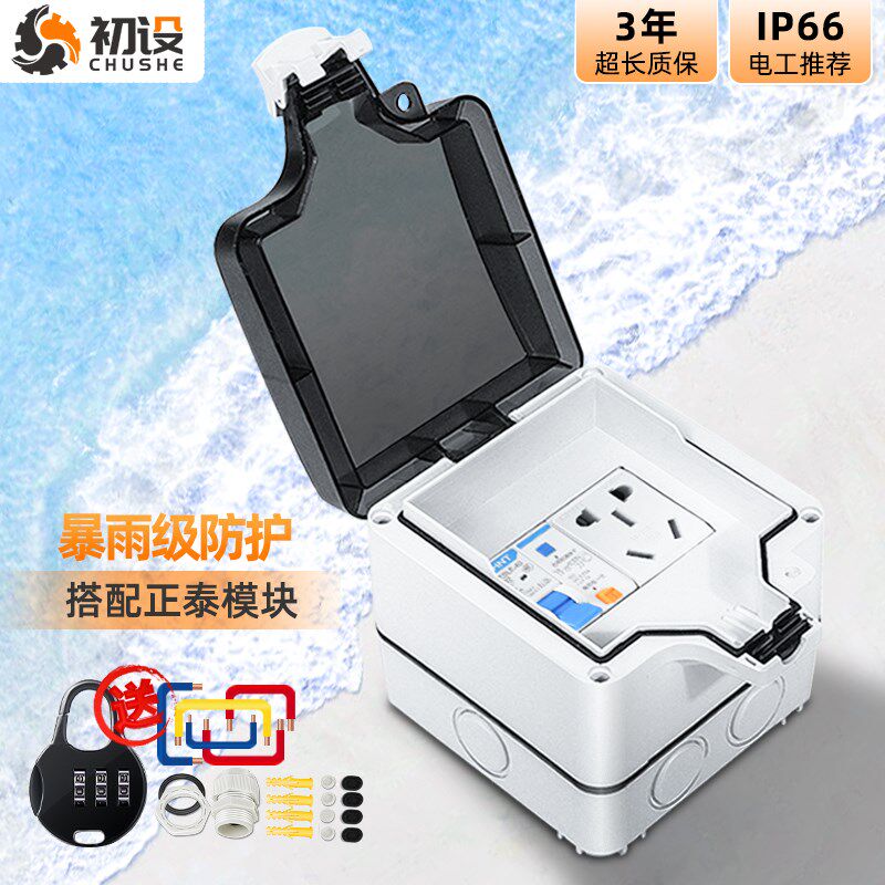 初设正泰防水盒插座室外防雨接线盒明装新能源汽车充电桩专用电箱