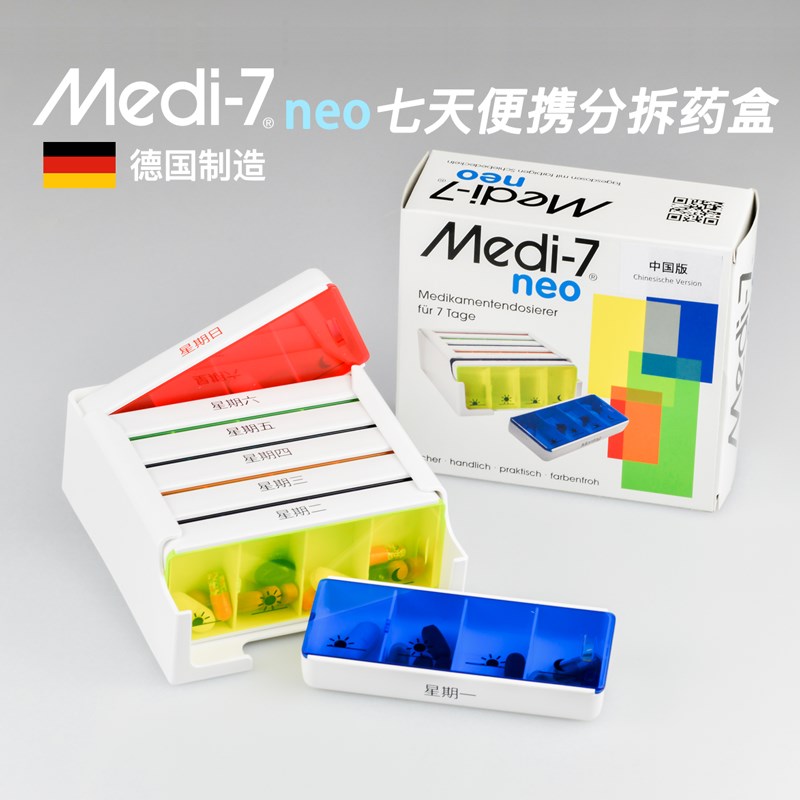 德国制造MEDI 7霓虹中文七天便携可拆分装旅行差旅药盒保健品收纳