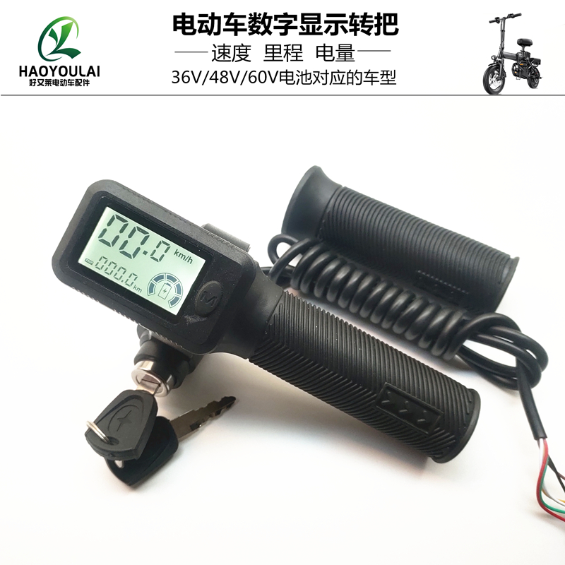 折叠车锂电转把车头油门带锁调速钥匙仪表适配英格威 正步 GFORCE
