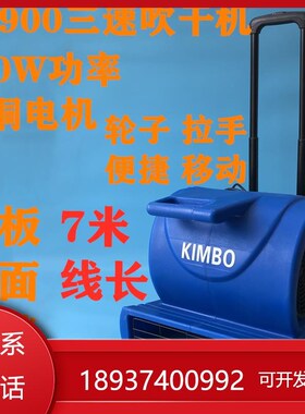 吹地机AS900吹干机大功率地板工业吹风机地面地毯酒店风干机