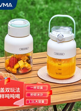 MOVMA德国榨汁机便携无线大容量果汁机多功能可碎冰吨吨桶榨汁杯