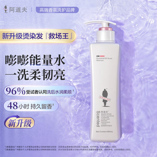 阿道夫滋润修洗发水680ml+