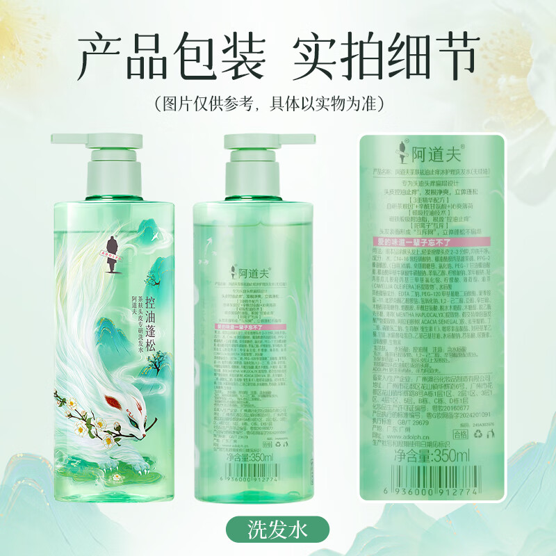 阿道夫茶麸冰护理专研无硅油洗发水（控油蓬松）350ml