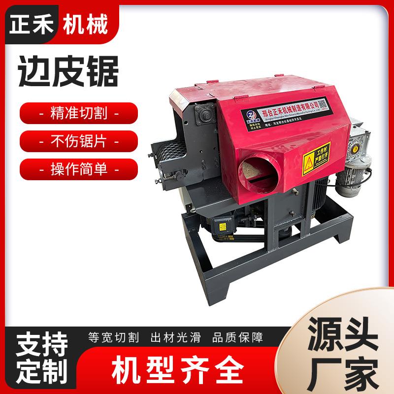 小型木工机械厂家自动开料锯大功率板皮锯出板锯圆木废料边皮锯