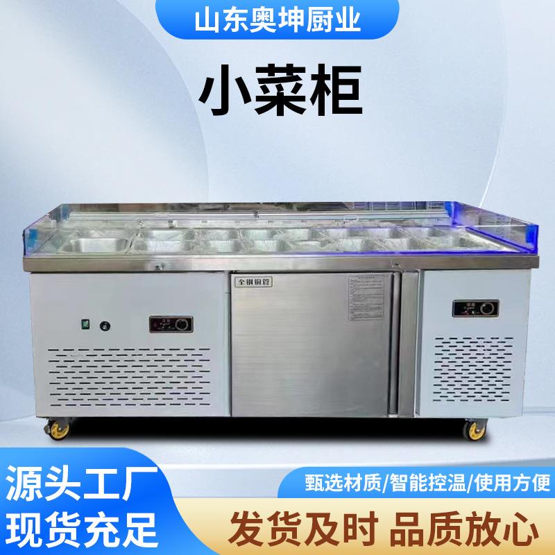 小菜柜商用开槽沙拉台水果捞冷藏工作台保鲜工作台卧式冰柜披萨小