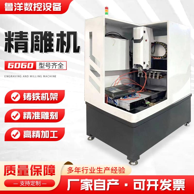 6060精雕机全自动精准雕刻金属模具精细冲模6060精雕机