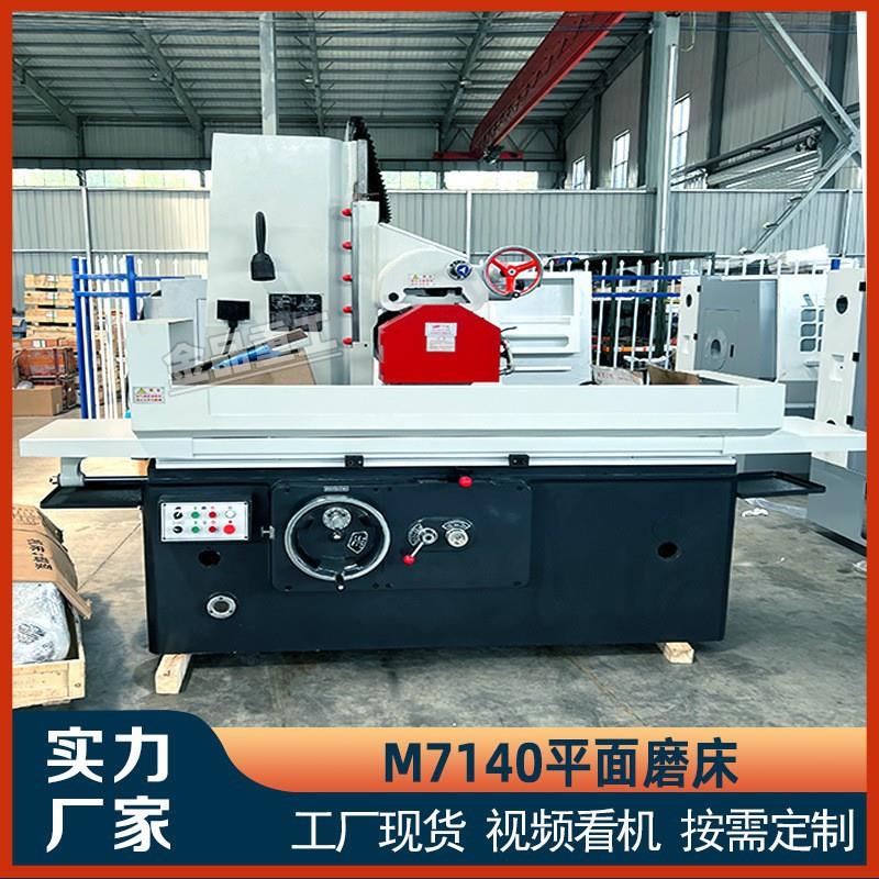 M7140平面磨床磨床精度高金属平面磨削床M7140x1000平面磨床