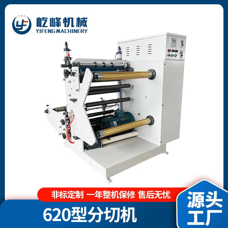 大型全自动型620型分切机贴合分切机无纺布分条机切布机器