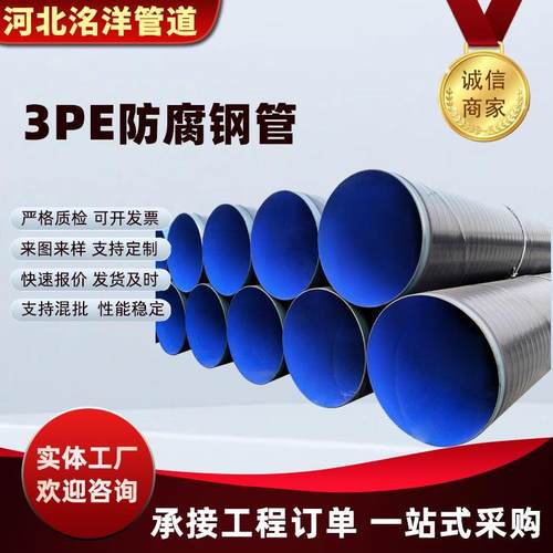 3PE防腐钢管内外涂塑环氧树脂大口径防腐螺旋管3pe防腐无缝钢管