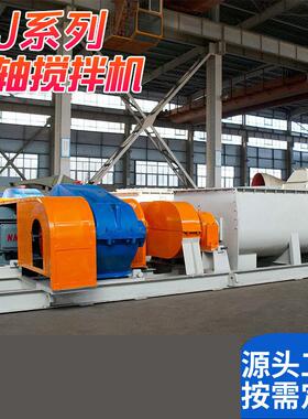 ZJ250×4m双轴搅拌机粉料加湿卧式搅拌机厂家机器