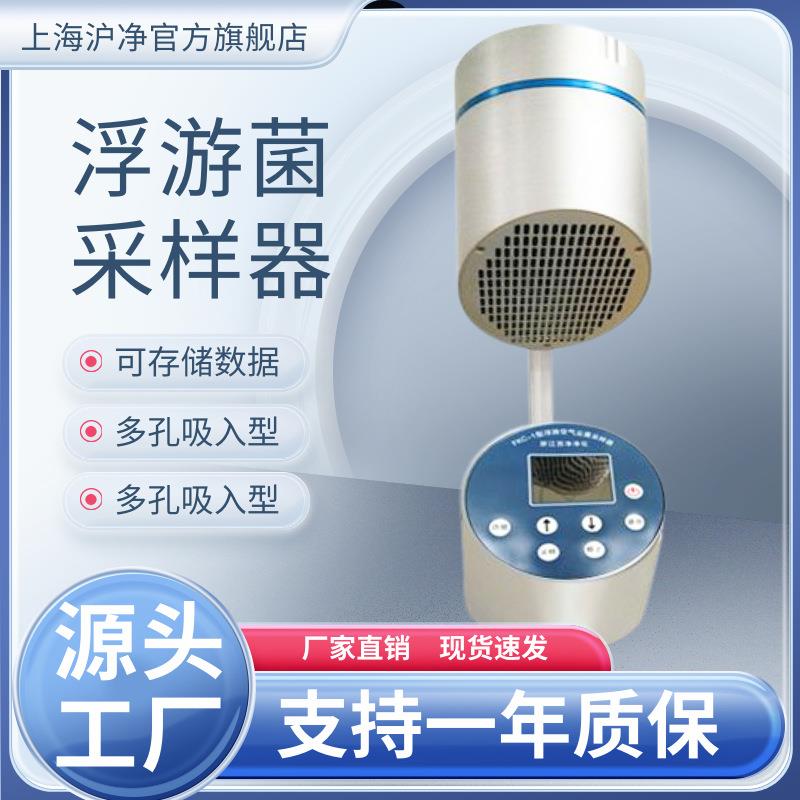FKC-1型空气微生物采样器浮游菌采样器100L流量手持式