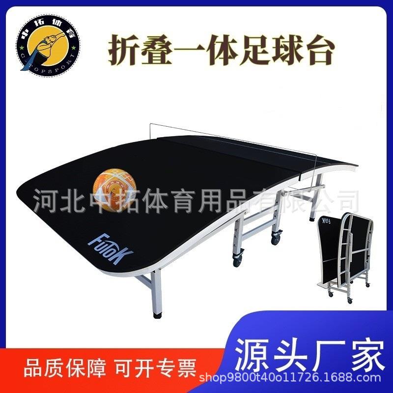 厂家直销足球练习桌室内室外足球桌官宣球桌台克球