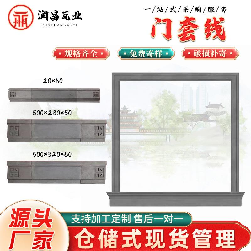 门套线砖雕回纹线腰线踢脚线砖雕月亮门砖雕中式线条边框