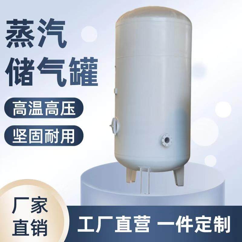 蒸汽罐碳钢不锈钢蒸汽储气罐缓冲罐耐高温高压蒸汽厂家直销,机械设备,其他机械设备,淘宝优惠券,粉丝福利购,淘宝优惠卷