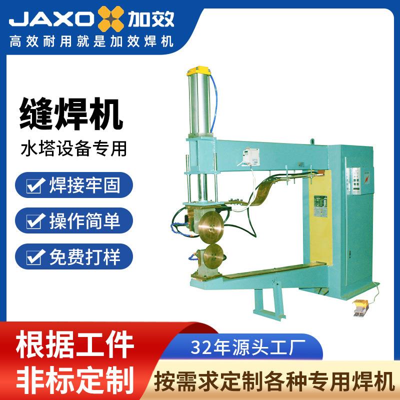 加效水塔成套生产设备圆筒滚焊机水箱升降滚筋机不锈钢缝焊机厂家