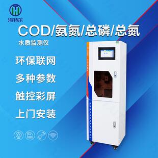 水质在线监测仪COD氨氮总磷总氮检测仪多参数重金属离子测定仪