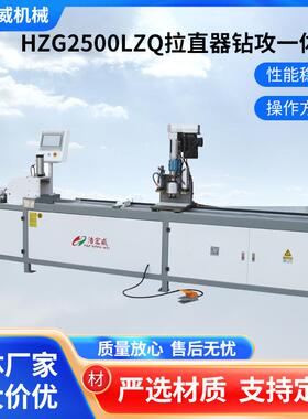 HZG2500LZQ门板拉直器钻攻机钻攻一体机多轴钻攻机