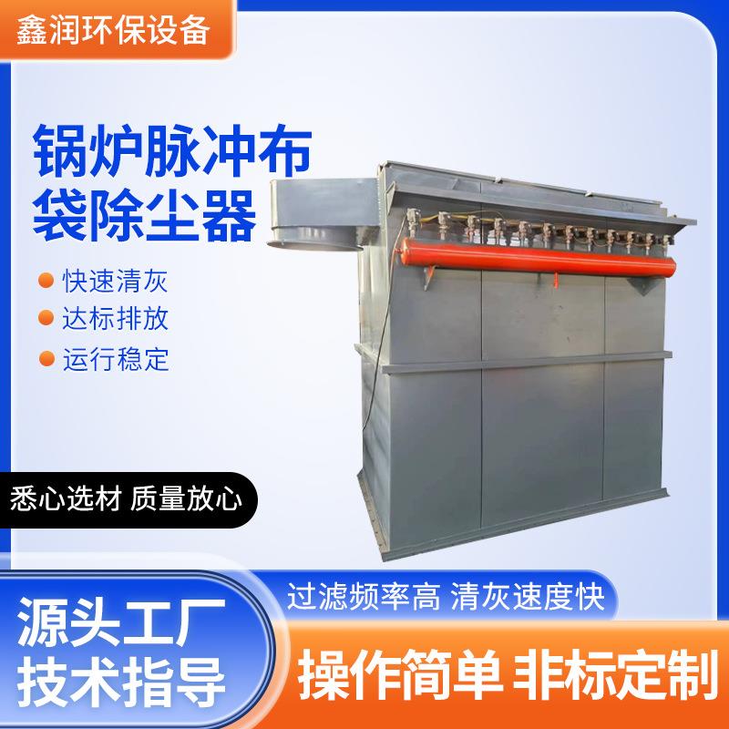 锅炉脉冲布袋除尘器车间粉尘收集集中处理器脉冲袋式布袋除尘器