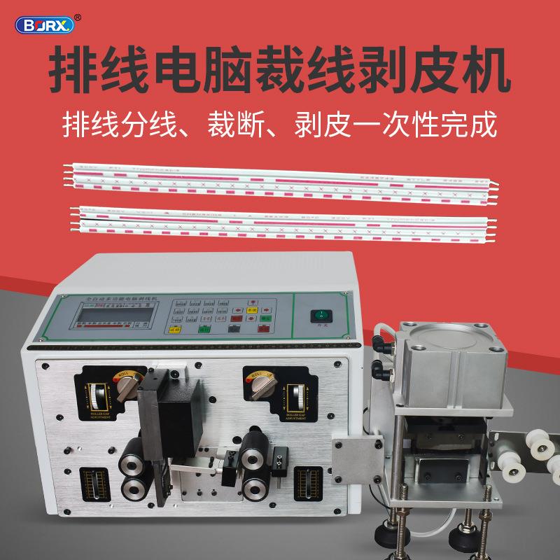 全自动排线分线剥线机0.625排线剥皮机排线电脑剥线机厂家