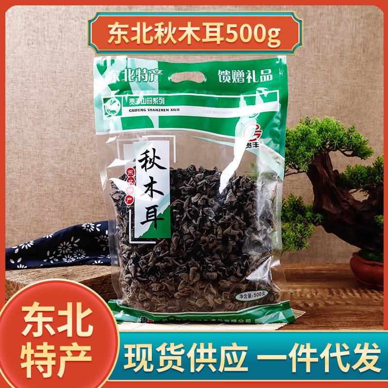 源头厂家东北秋木耳肉厚无根500g黑木耳干木耳 木耳干货,粮油调味/速食/干货/烘焙,黑木耳,淘宝优惠券,粉丝福利购,淘宝优惠卷
