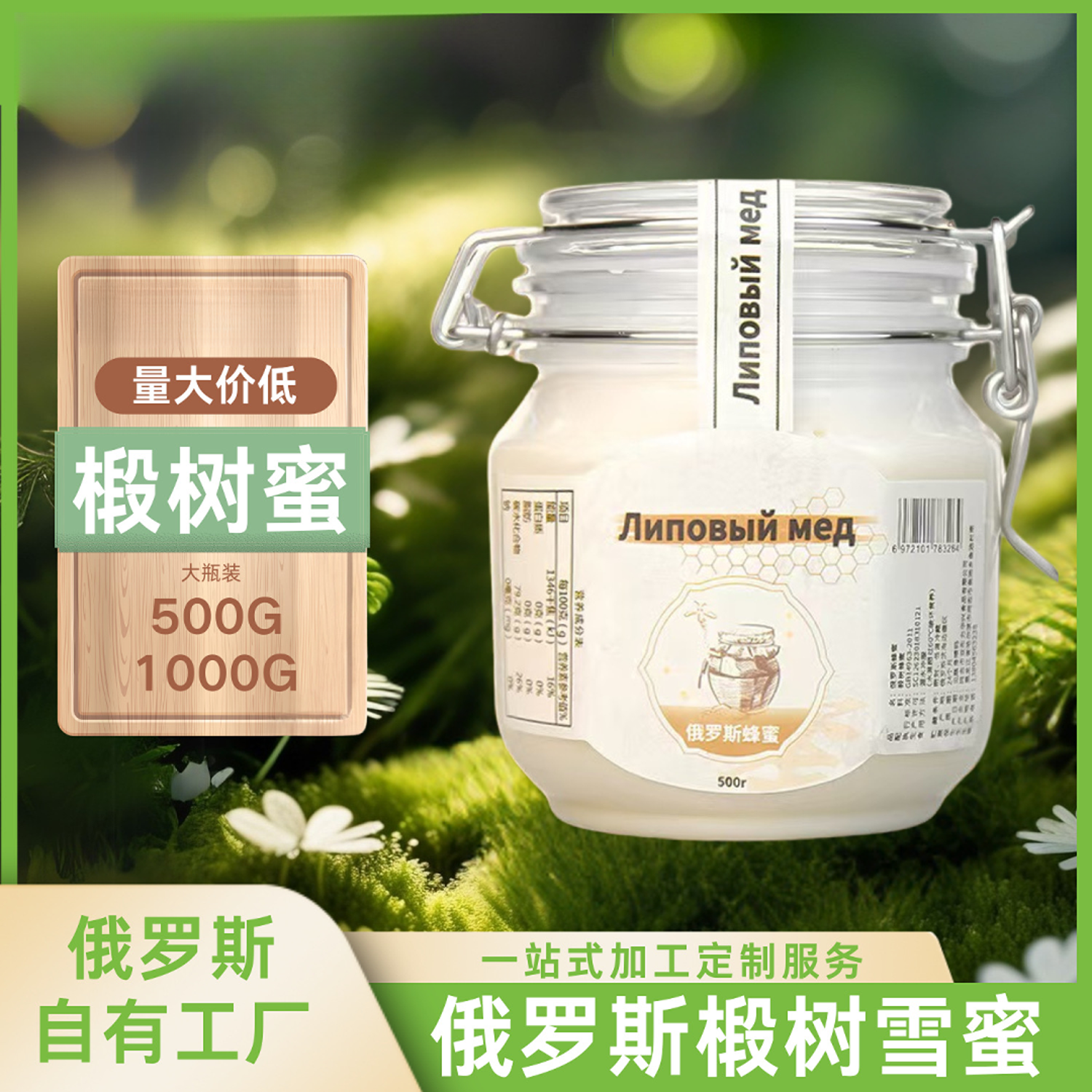 虎峰岭俄罗斯蜂蜜椴树蜜1000r卡扣量大现货