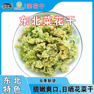 哈尔滨特产菜花干东北特产农家自晒