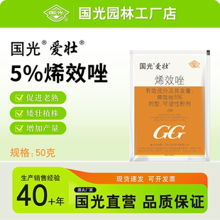 国光爱壮5%烯效唑调节生长增产生长调节剂矮化控旺正品包邮