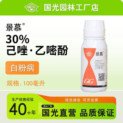 国光景慕30%己唑·乙嘧酚