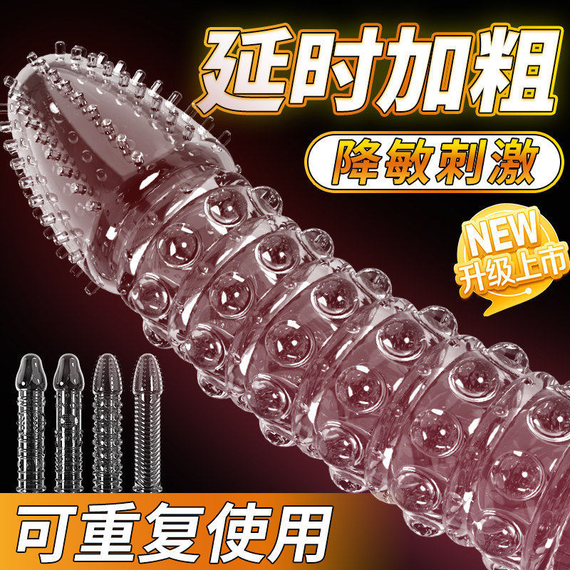 水晶狼牙套带刺大颗粒加长加粗避孕套重口味女人性冷淡专用安全套