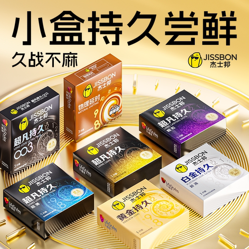 杰士邦超凡持久套003避孕套延时男用防超薄早泄安全套官方正品byt