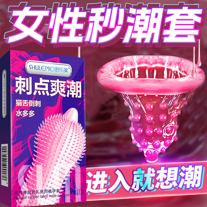 舒乐美官方旗舰店猫舌避孕套超薄超润滑颗粒安全套套男用正品byt