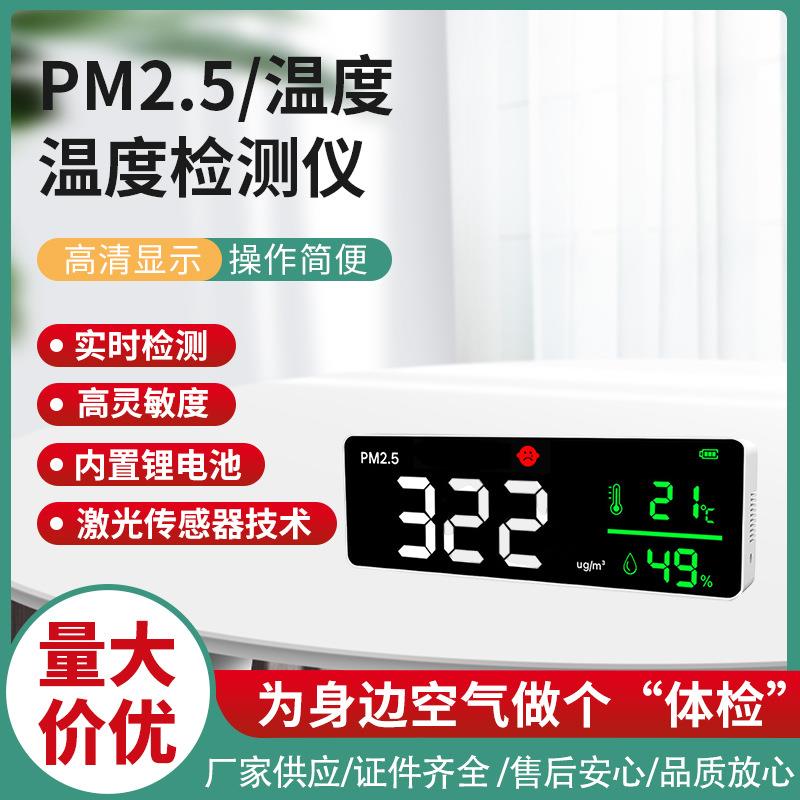 新款壁挂式粉尘检测仪PM2.5浓度温度湿度计