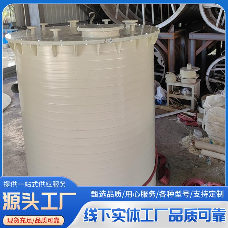 聚丙烯PPH塑料搅拌罐反应釜污水处理液体pp无缝缠绕搅拌罐