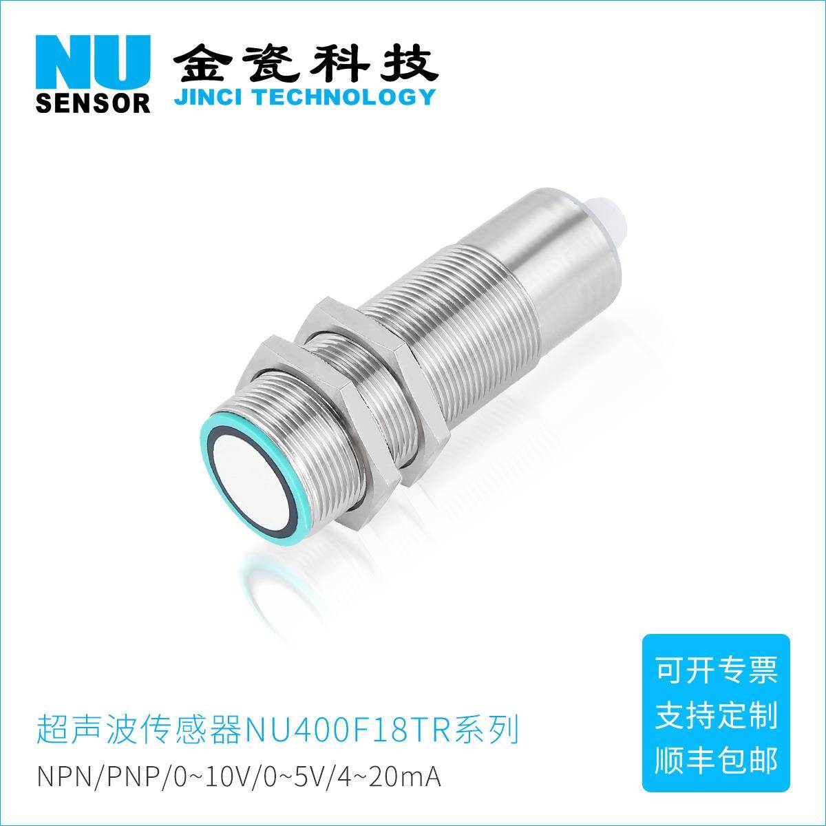 NU400F18TR模块型超声波传感器300mm超声波传感器测距模块厂家