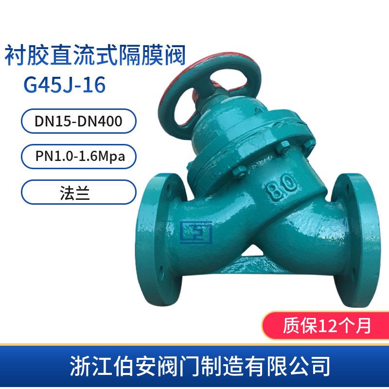 Y型直流衬胶隔膜阀G45J-10/16衬氟衬胶阀门厂