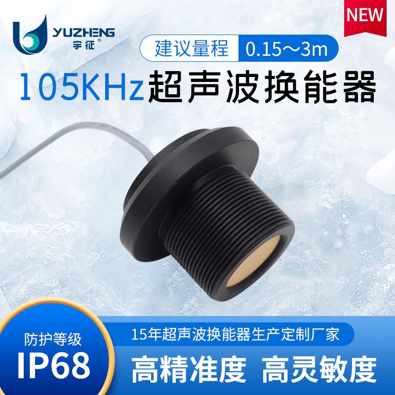 超声波液位计探头超声波传感器气体流量计用换能器DYA-105-03A