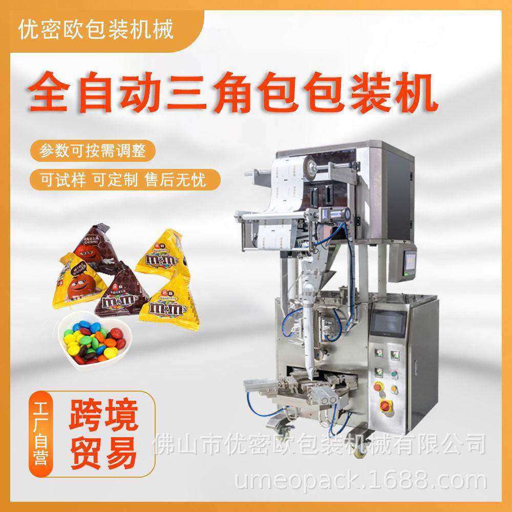 定制 三角包袋装食品包装机 立式锅巴软糖喜糖三角袋分装机
