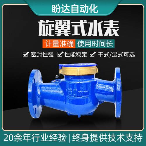 现货机械水表水平旋翼式法兰大口径干湿式铸铁蓝壳家用表DN50-65