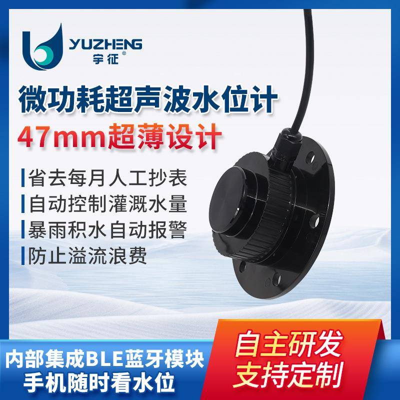 PCM80微功耗超声波水位计传感器手机实时水位监控超声测距传感