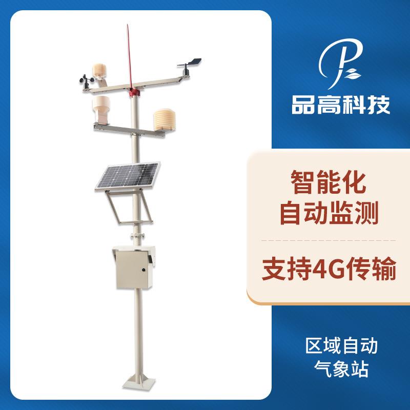 区域自动气象站环境监测气象科普多参数可选数字气象自动站