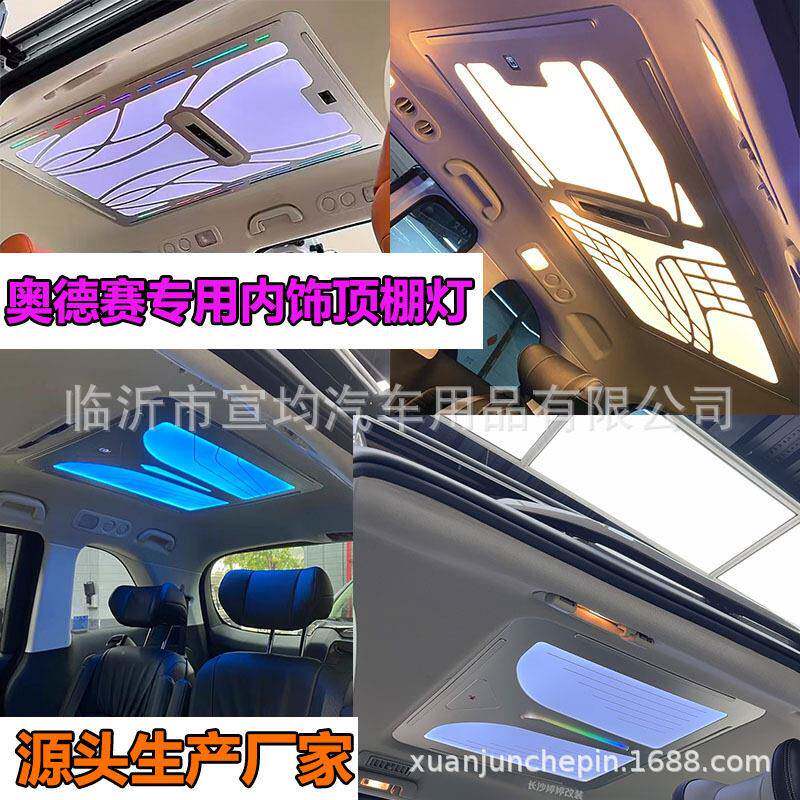 奥德赛专用艾力绅铝合金商务汽车内饰改装氛围顶鹏灯GL8全顺大通