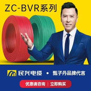 民兴电缆 BVR电线电缆 1.5/2.5/4/6/10/16平方铜芯线国标照明家装