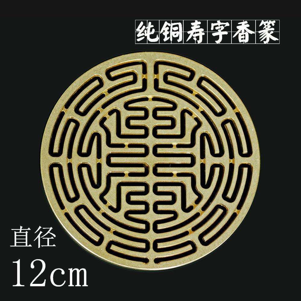 香道用品用具工具寿字12cm 寿字香篆 香拓 打拓香纂香模纯铜香印