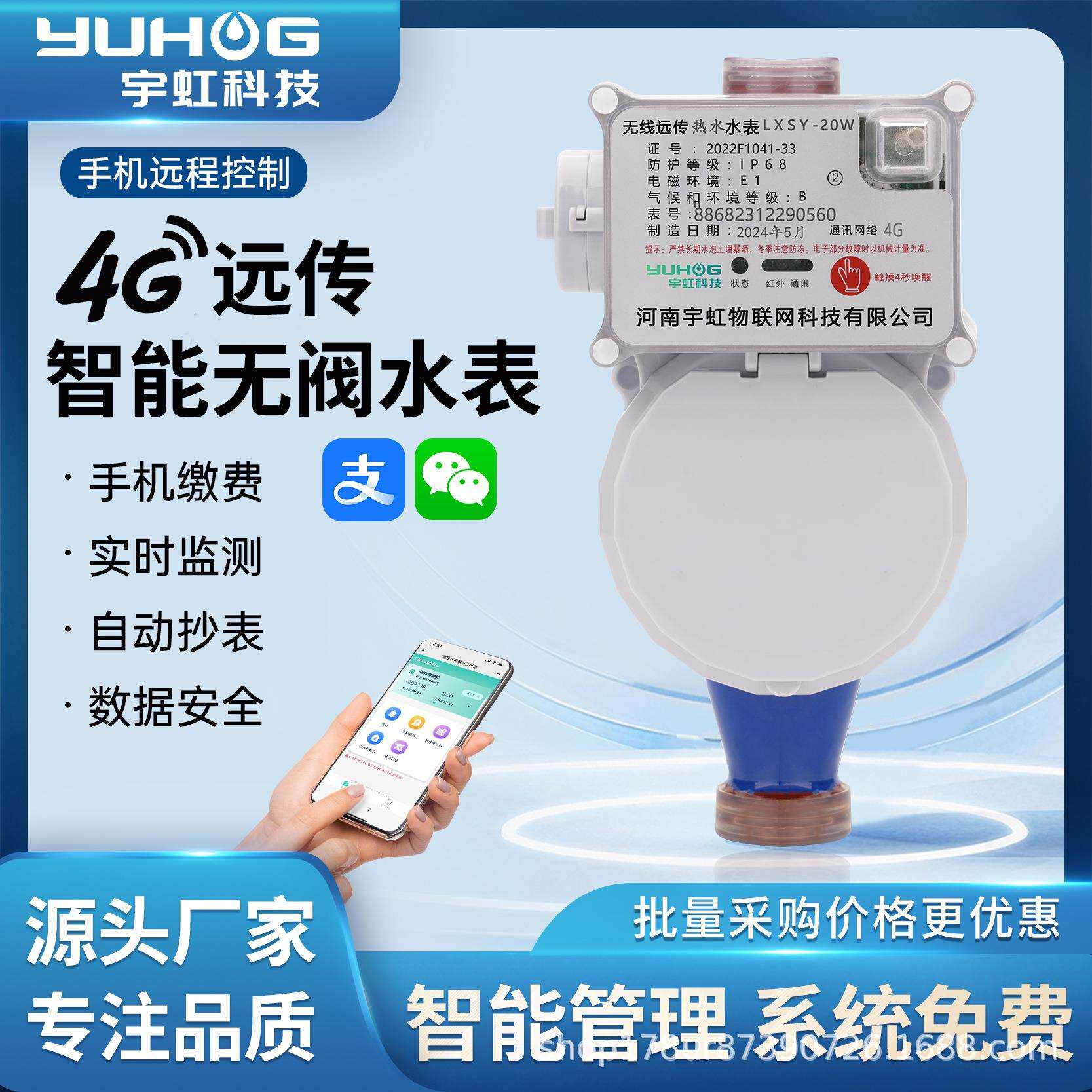 4G智能水表农村小区供水防冻支持阶梯水价手机远程抄表控制水表