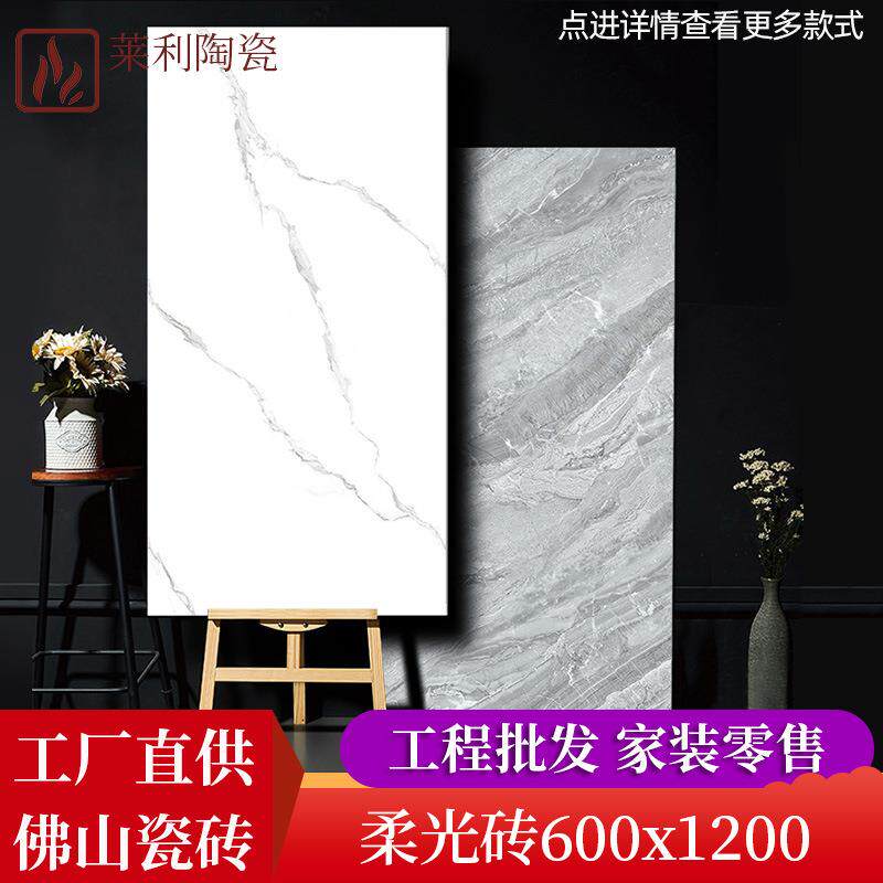 佛山瓷砖柔光砖600x1200通体大理石纹理地砖地面砖北欧风工厂直供