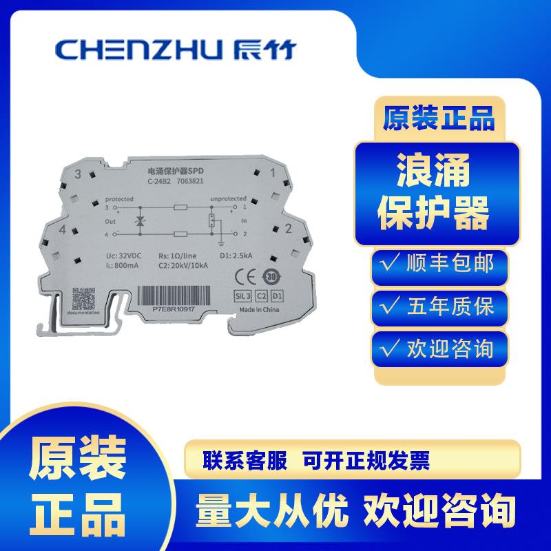 上海辰竹信号浪涌保护器C-24B3信号SPD避雷器电涌电源防雷保护器